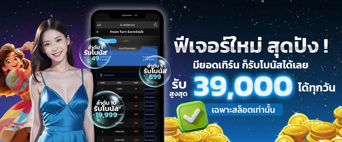 etbet โปรโมชั่น